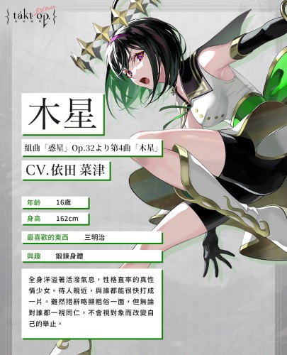 《宿命回响》木星技能及属性介绍