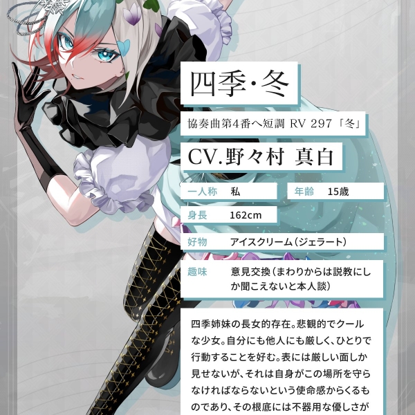 《宿命回响》四季冬人物技能及属性介绍
