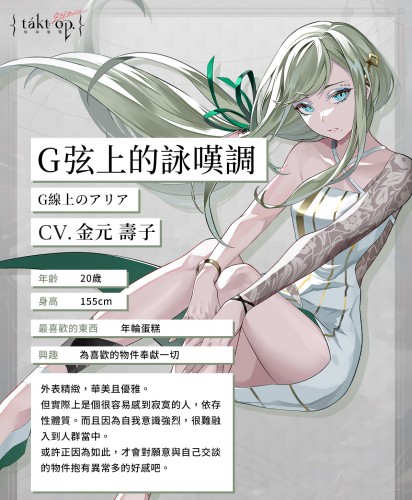《宿命回响》G弦上的咏叹调人物介绍
