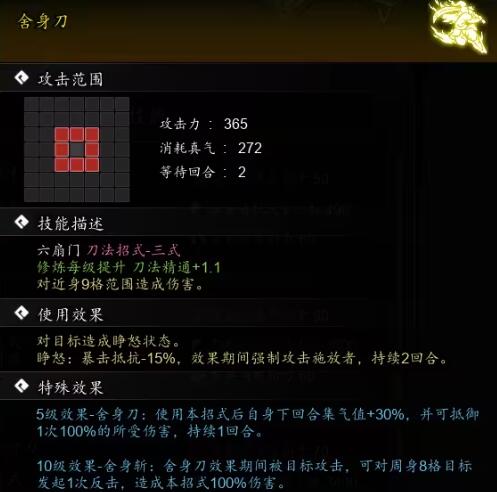 《逸剑风云决》六扇门可学武学有哪些