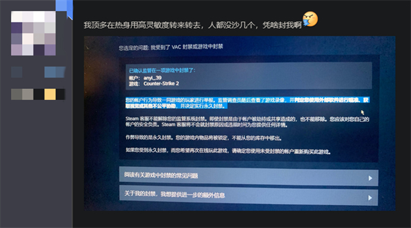 《反恐精英2》高DPI转圈竟会导致被VAC封禁