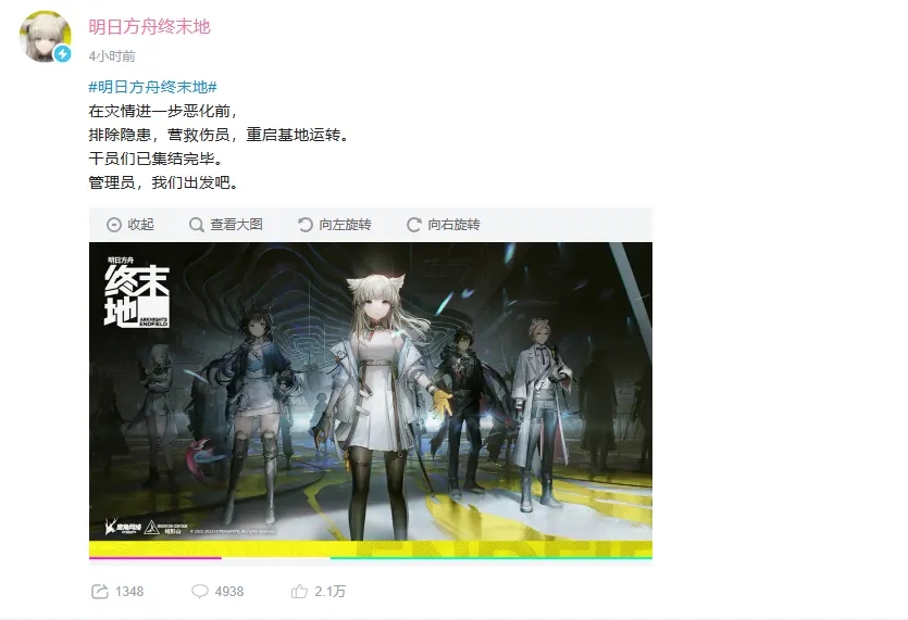 《明日方舟：终末地》新海报公布