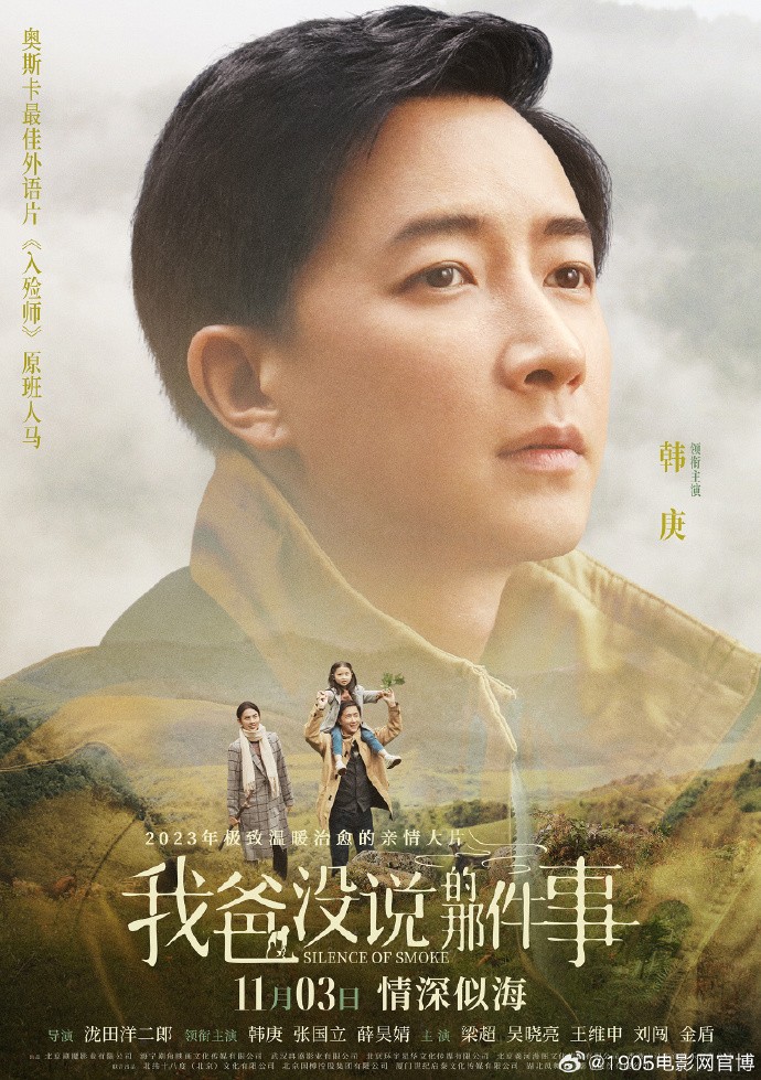 《我爸没说的那件事》发布全新“云想”单人海报