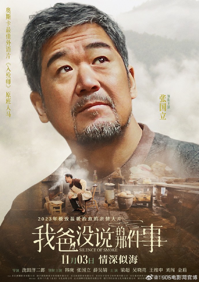 《我爸没说的那件事》发布全新“云想”单人海报