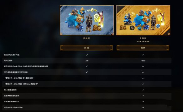 《魔兽世界》资料片”地心之战“开启预售