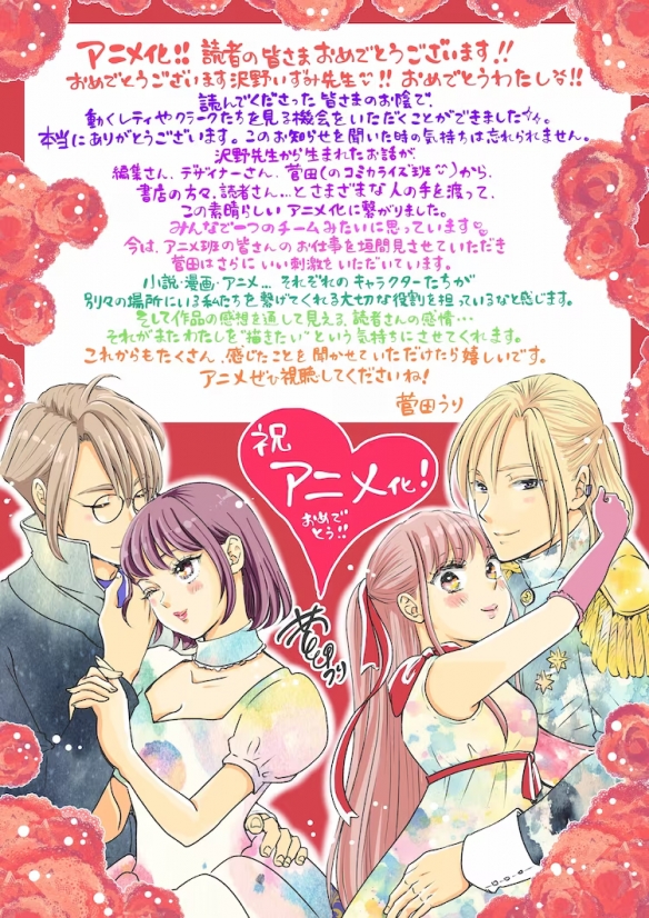 喜剧漫画《想摆脱公主教育的我》确定TV动画化