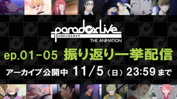 TV动画《Paradox Live》主视觉图公布