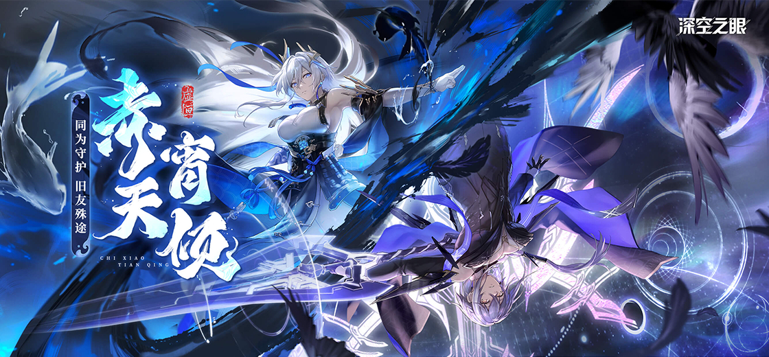 《深空之眼》2.1版本EP上架