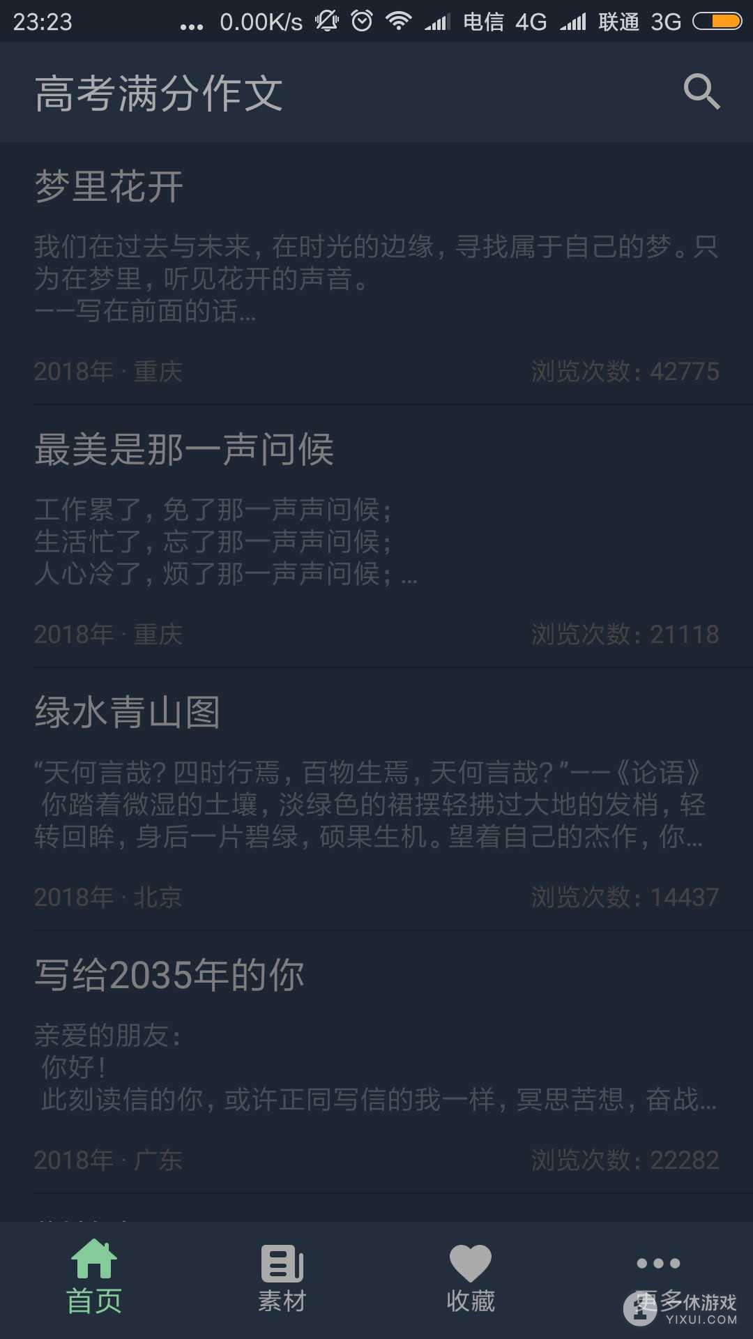 高考满分作文截图