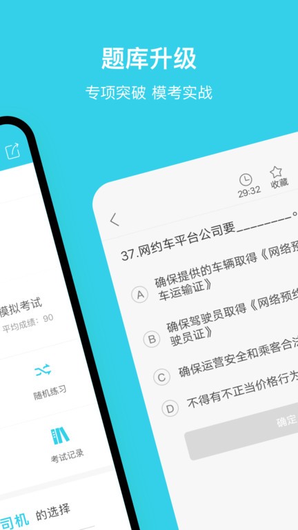 南京网约车考试截图
