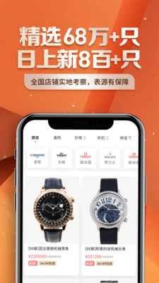 万表二手表截图