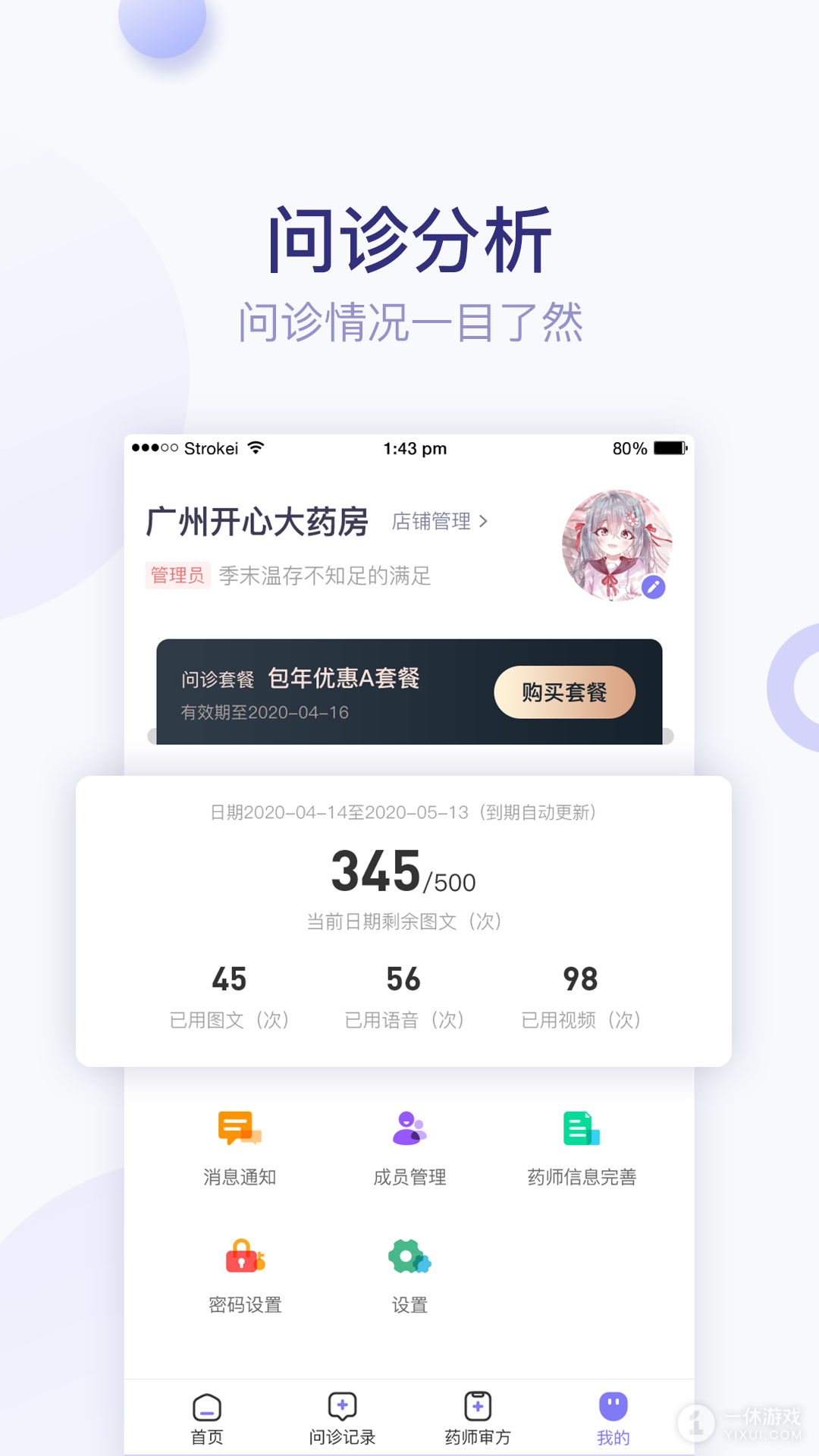 莲藕医生药店端截图