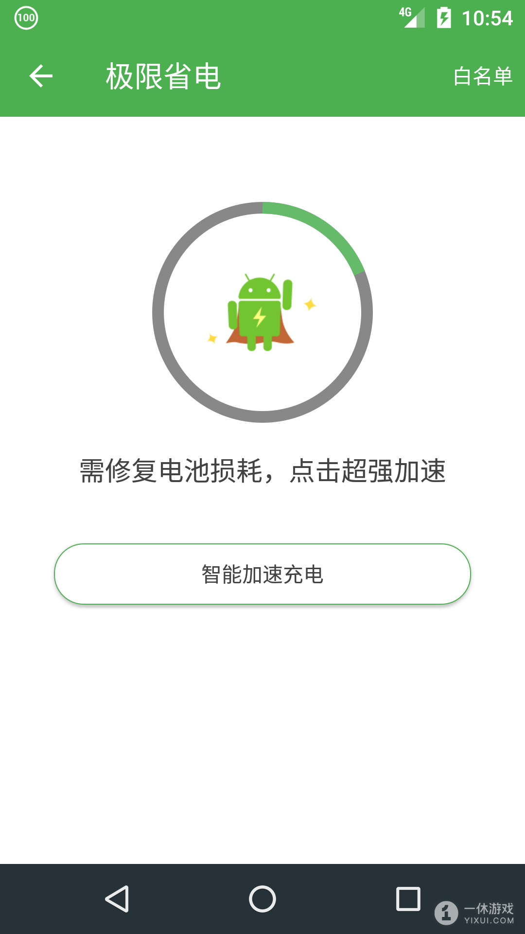 充电助手截图