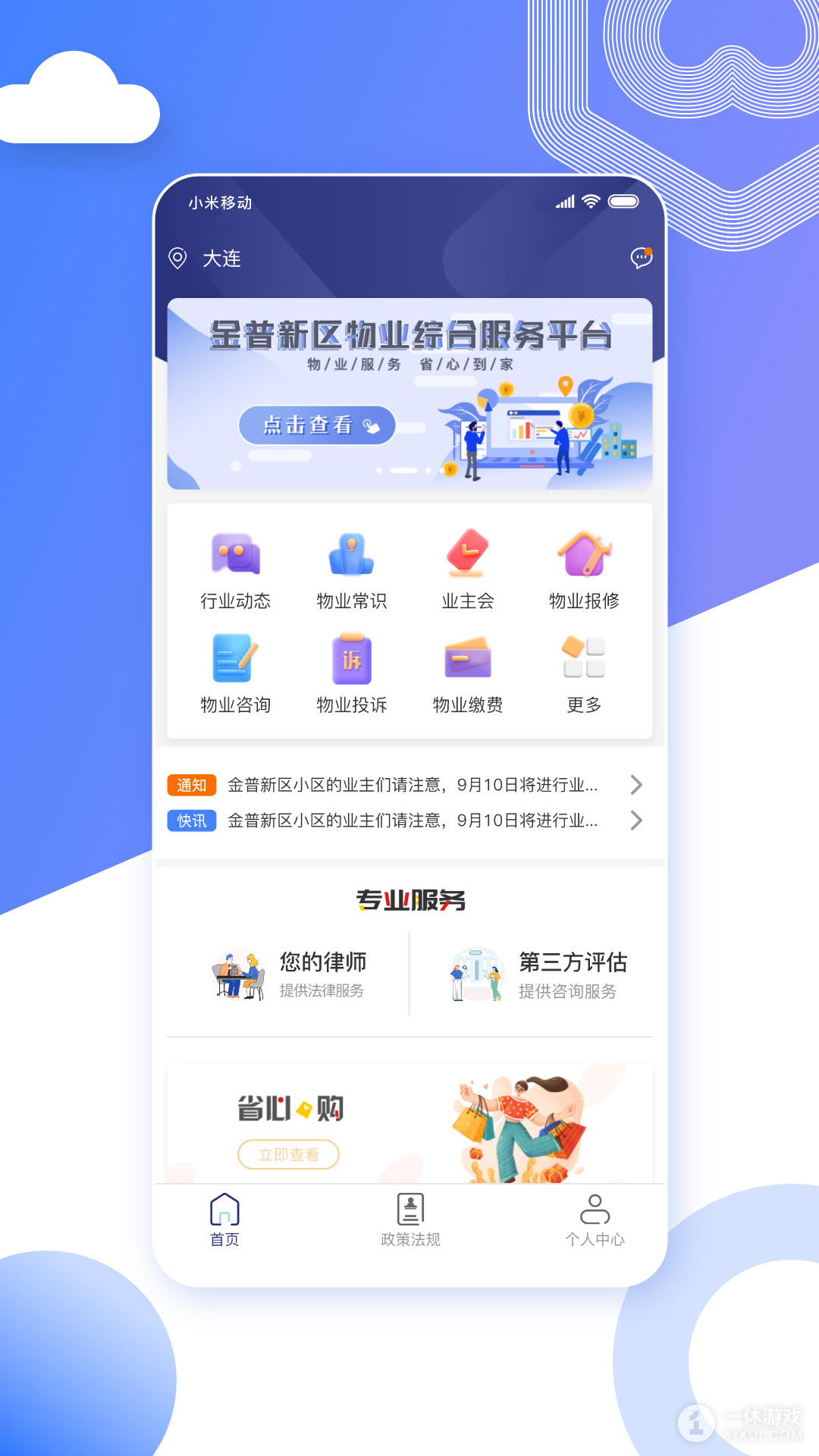 省心到家截图