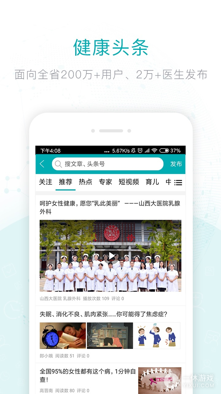 健康山西截图