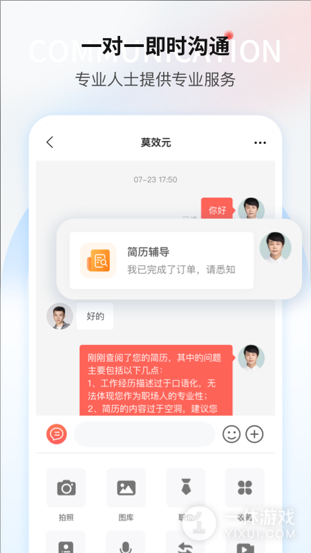 一览职业截图