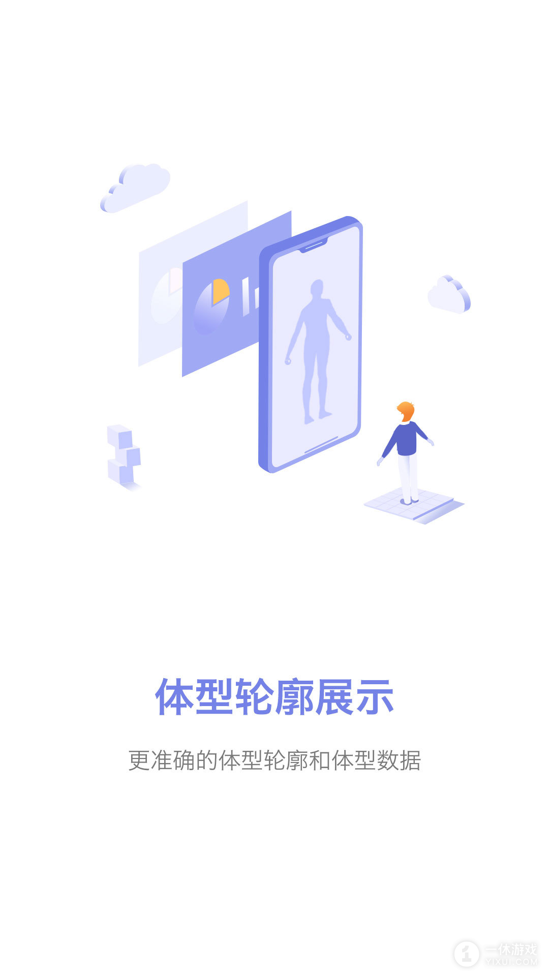 易量体截图