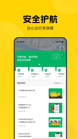 美团打车截图