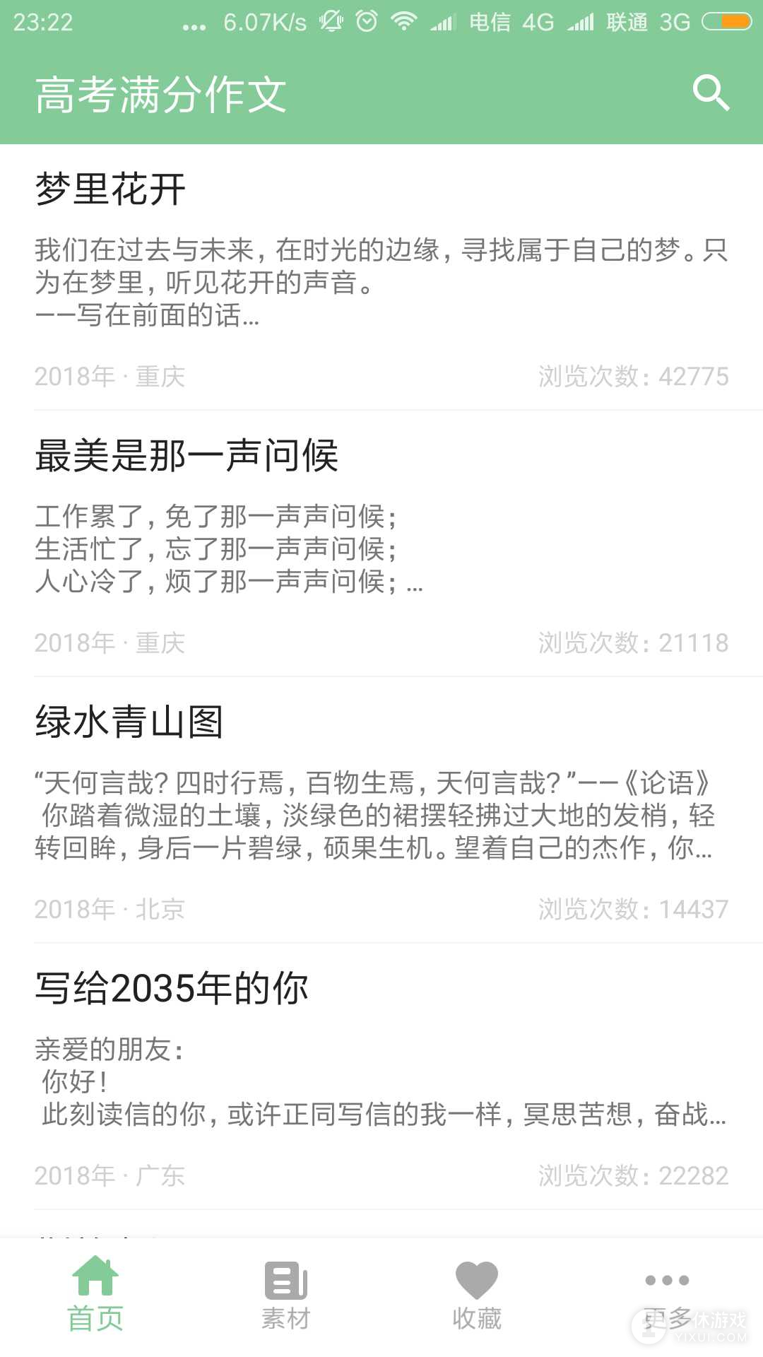 高考满分作文截图