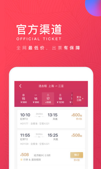 吉祥航空截图
