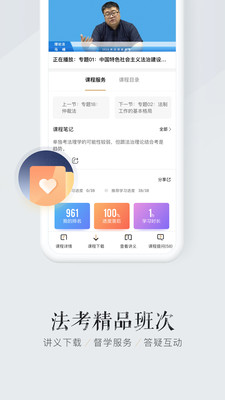众合在线截图