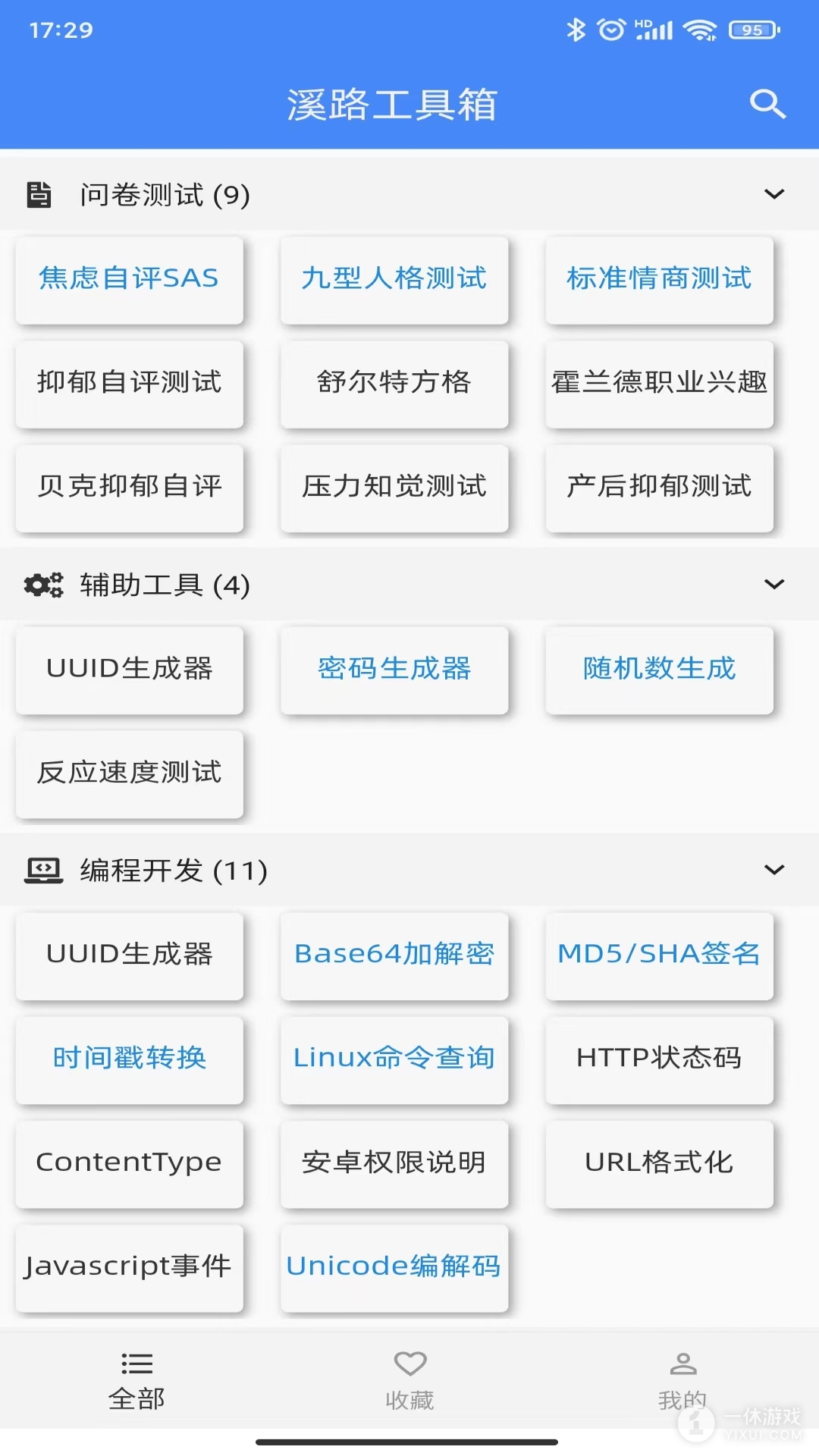 溪路工具箱截图