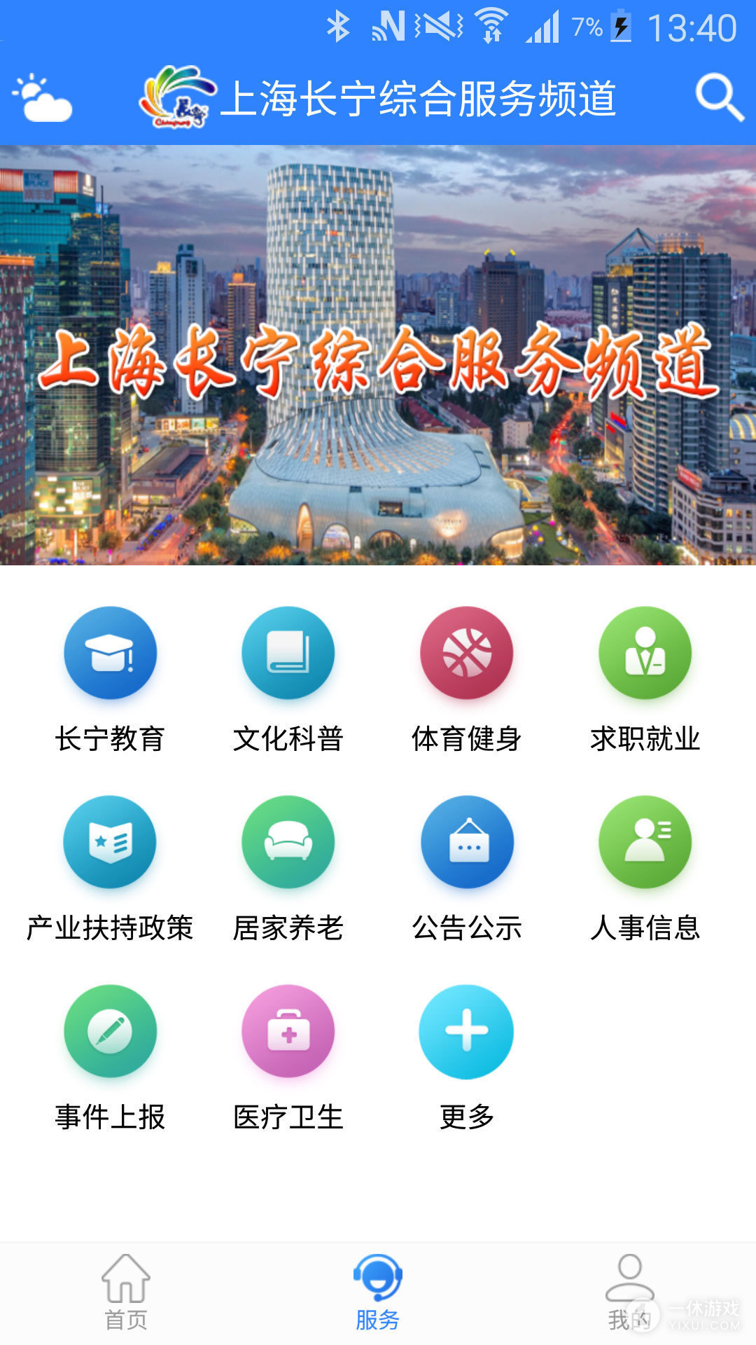 上海长宁截图
