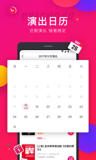摩天轮票务截图