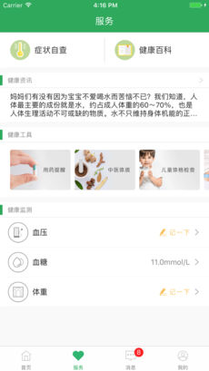 健康桐乡截图