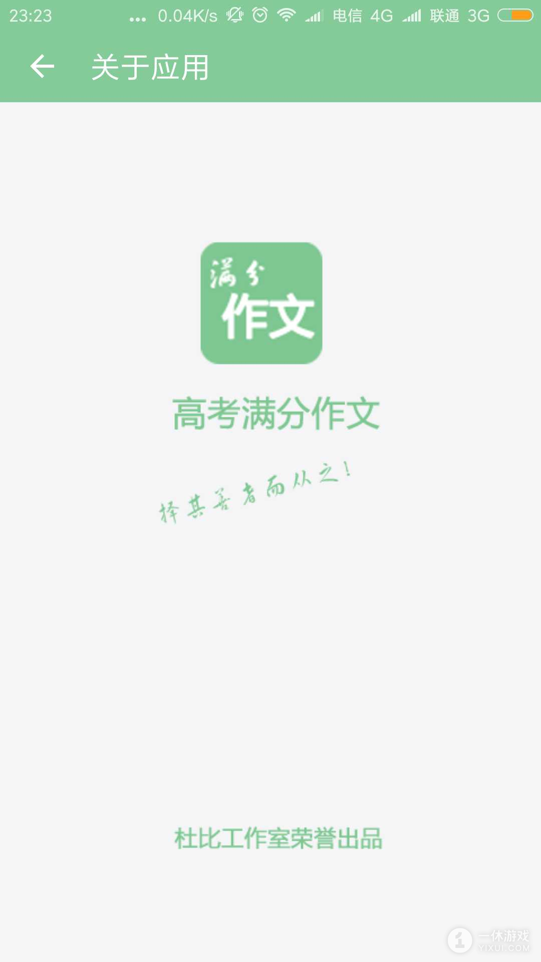 高考满分作文截图