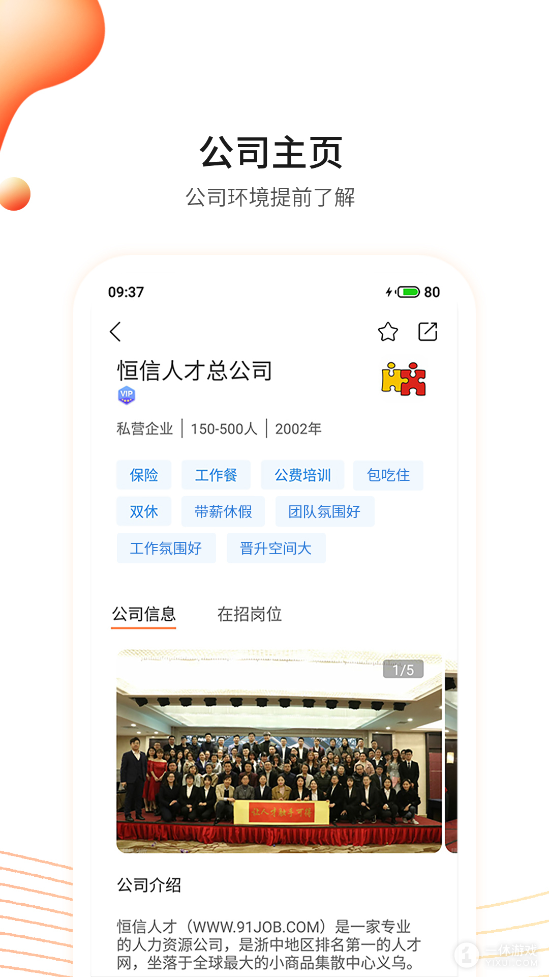 恒信人才截图