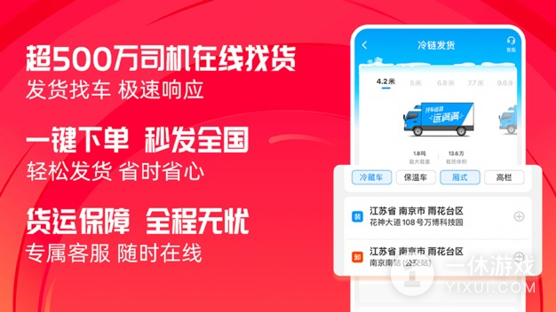 运满满冷运截图