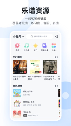 一起练琴截图