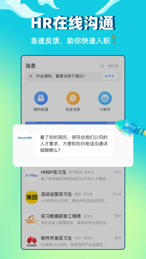 实习僧截图
