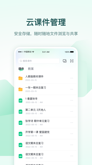 希沃白板截图