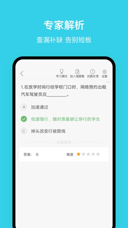 南京网约车考试截图