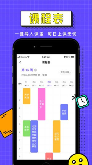 完美校园截图