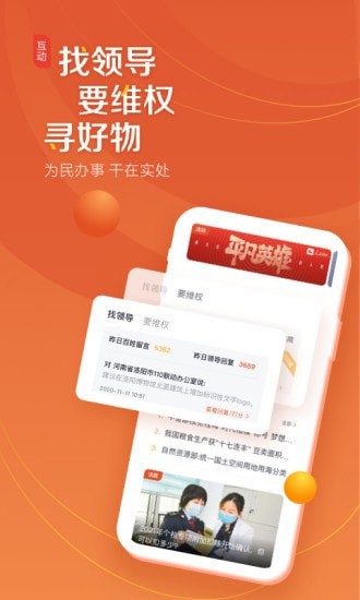 人民网+截图