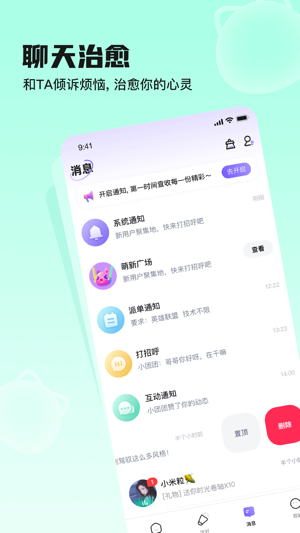 趣咪约玩截图
