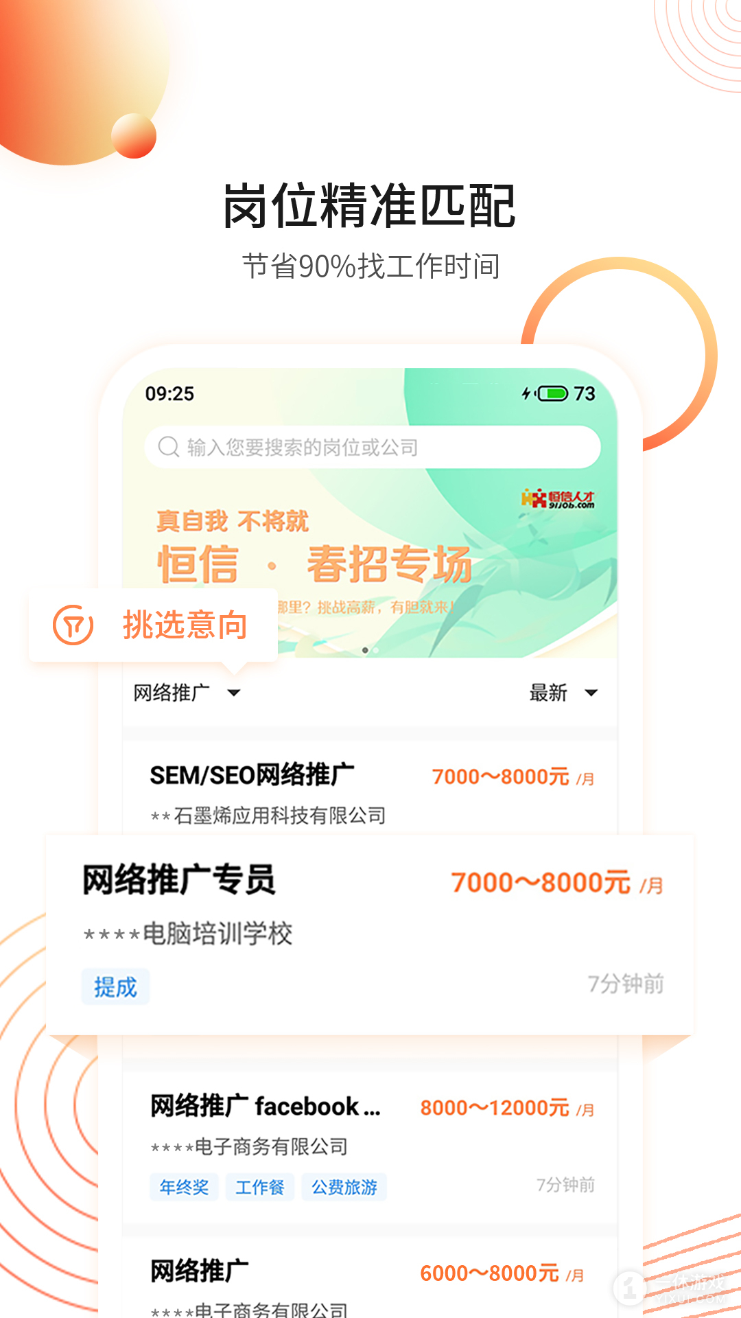 恒信人才截图