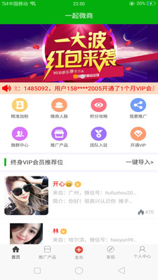 一起微商截图