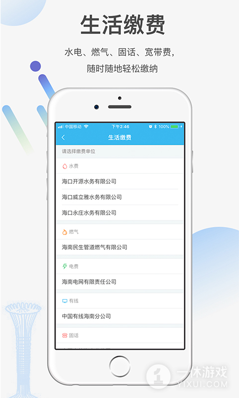椰城市民云截图