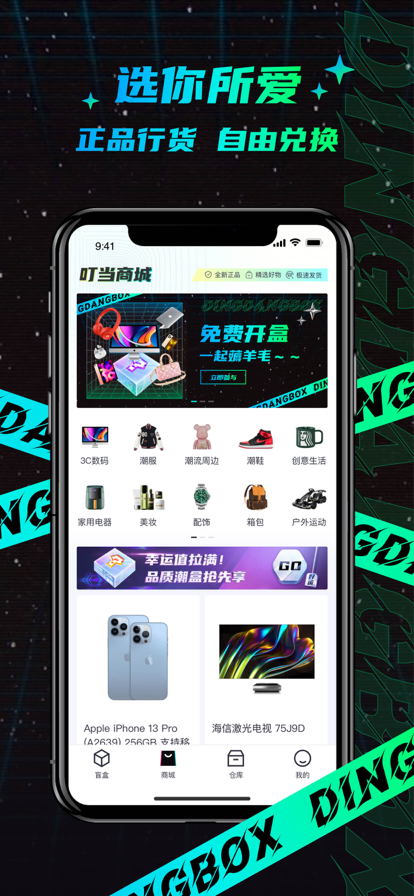 叮当魔盒截图
