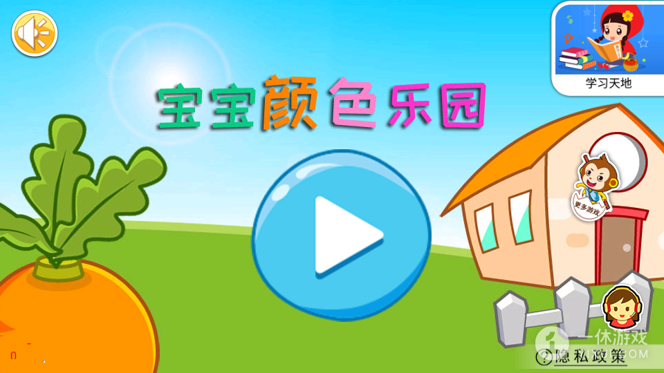 宝宝颜色乐园截图