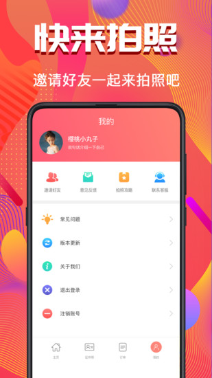 证件照拍摄截图