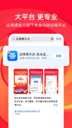 运满满冷运截图