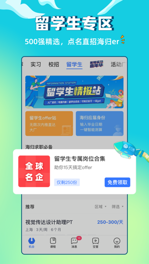 实习僧截图