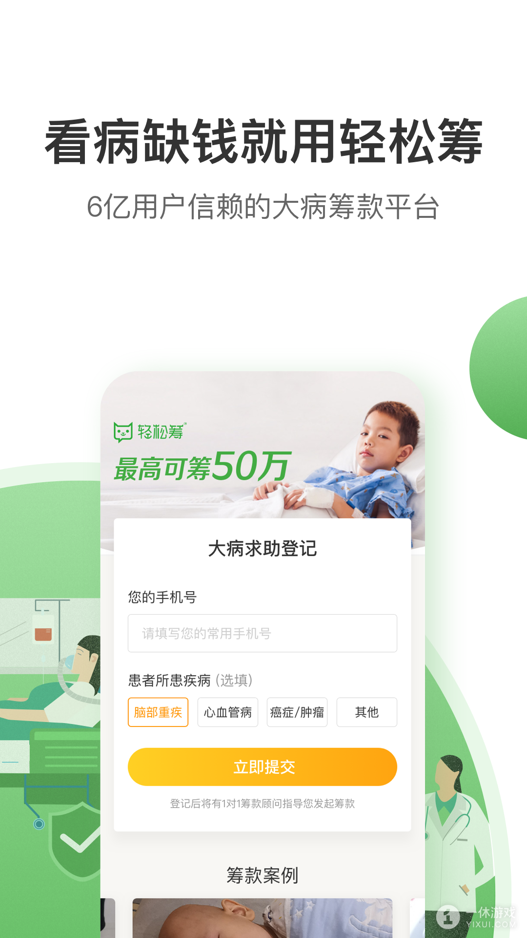 轻松筹截图