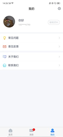 智慧房东截图