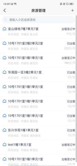 智慧房东截图